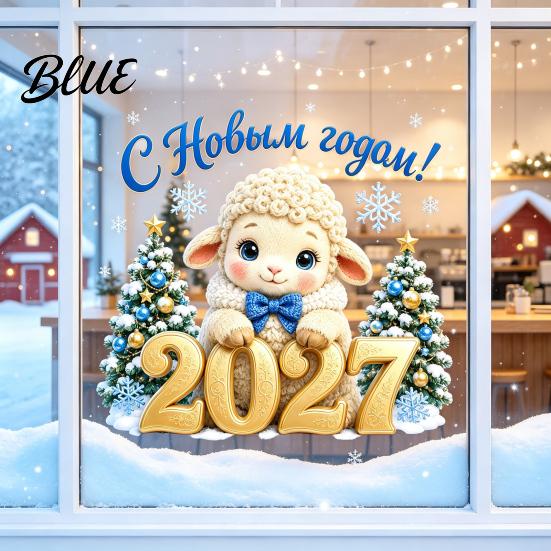Декоративная стеклянная пленка Русская Новогодняя Овечка Наклейка на окно, Мультяшная овечка Статическая наклейка, Декор для Рождественской вечеринки Многоразовый ПВХ Декаль для праздничного дома и