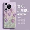 Подходит для чехла для мобильного телефона Huawei Pura 80, новый чехол Pura 70 Pro P70 Premium женский P60 Art из кожи ягненка