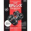FANBOOK объективов Canon EF (Impressmook Цифровой Фотоаппарат Журнал ФАНБУК Серия №)