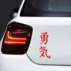 Courage Japanese Letters Body Window Car Truck Sticker Reflective Decals Decor