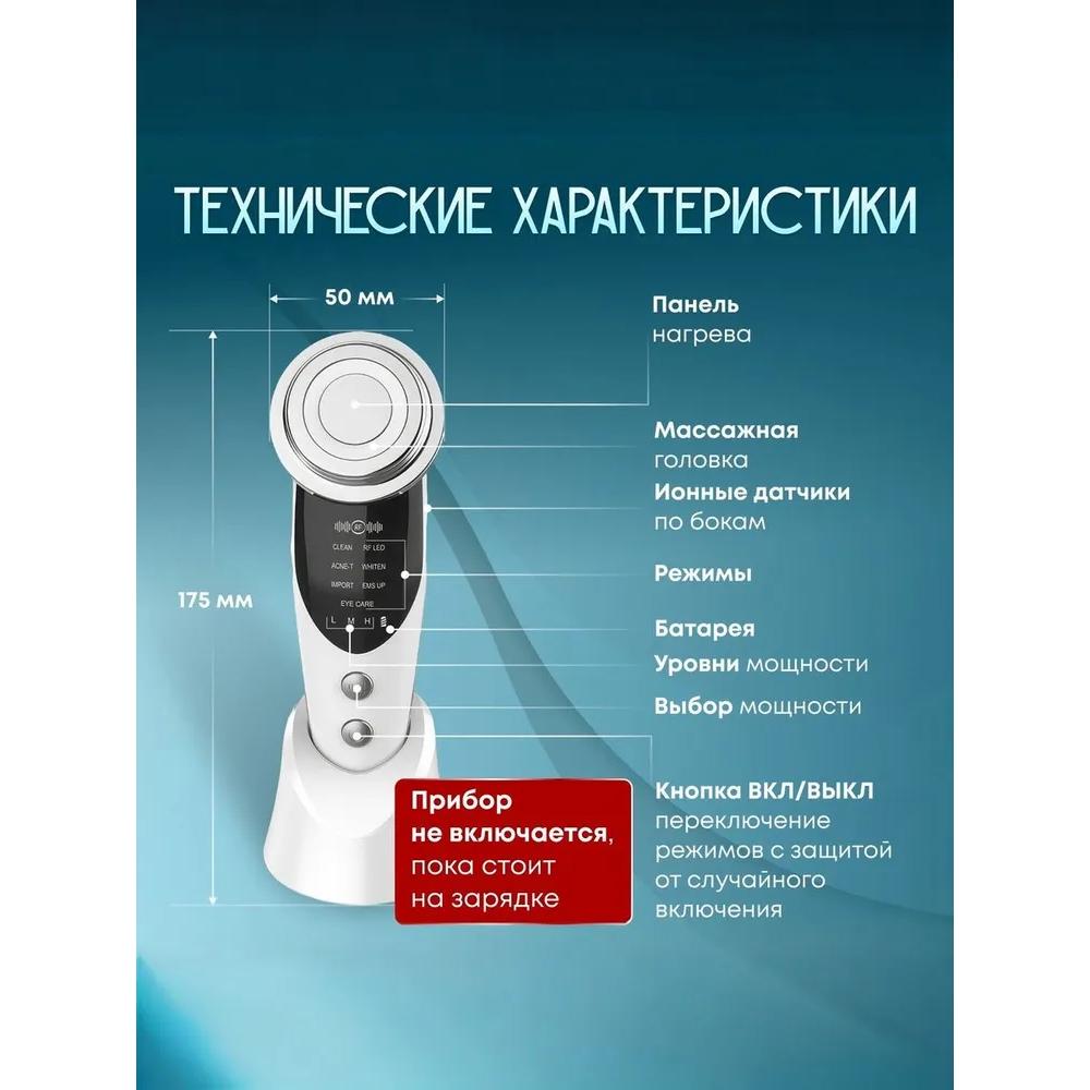 Микротоковый массажер для лица и шеи 7в1 / RF лифтинг устройство для лица