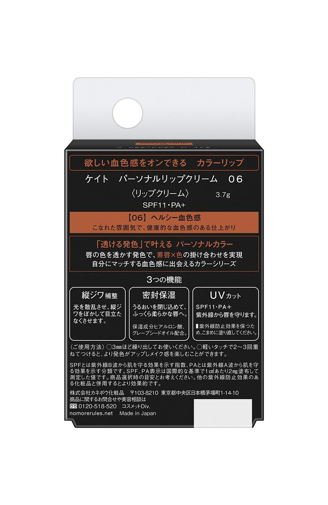 KATE Персональный бальзам для губ 06 Здоровая помада, Цвет, 3,7г (х 1)