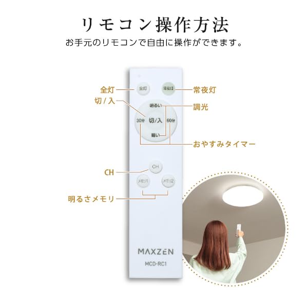 MAXZEN Ceiling Light, 12-tatami mat room size, Dimmable LED Night Light, Long Life, Bright, Energy-Saving, Remote Control, Timer Function, Memory