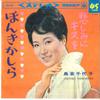 7-дюймовая пластинка CHIYOKO SHIMAKURA - Honki Kashira/ Kanashimi Ni Kiss SAS681 COLUMBIA 1966 Япония Японская энка