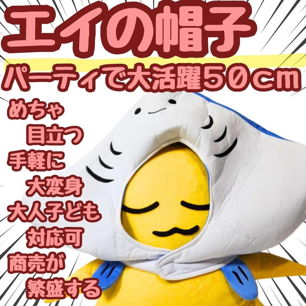 Шляпа Скат Косплей Плюшевый Головной Убор для Детей и 54см Отечественный 5 Взрослых, (Японская модель) [Только слева]