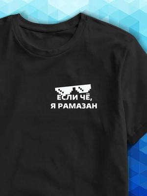 Футболка с надписью Рамадан