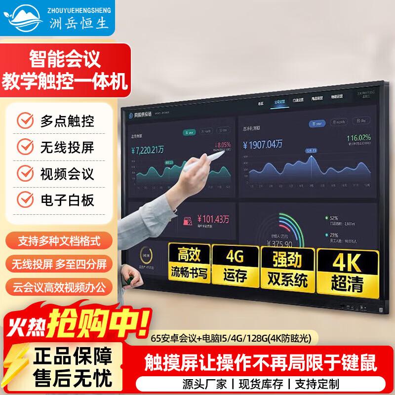 Interactive Electronic Whiteboard Smart Conference Tablet (CN version)