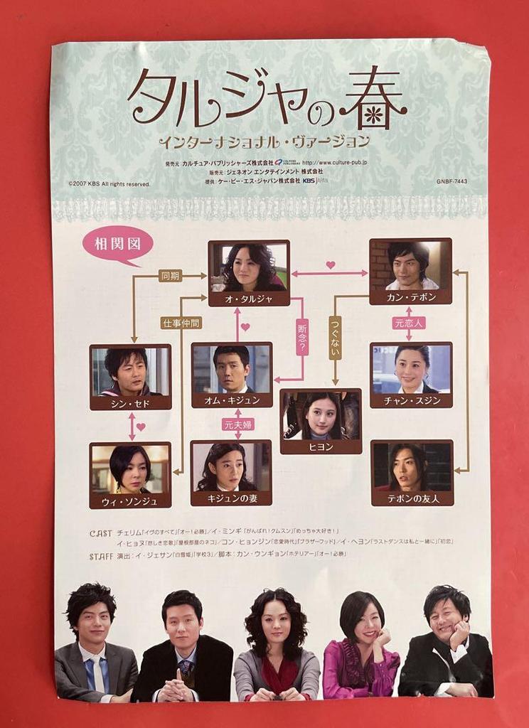 [USED] Lee Min-gi's Spring of Talja DVD Box 1+2 Complete Set