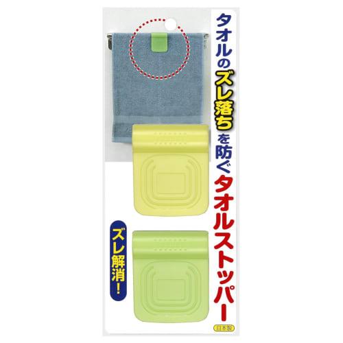 Sanko Towel Stopper, 2-Pack, Yellow-Green, AE-26