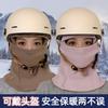 Cycling Warm Artifact Hat Women's Autumn and Winter Helmet Lined Windproof Mask Scarf Ear Protection Neck Pullover Hat