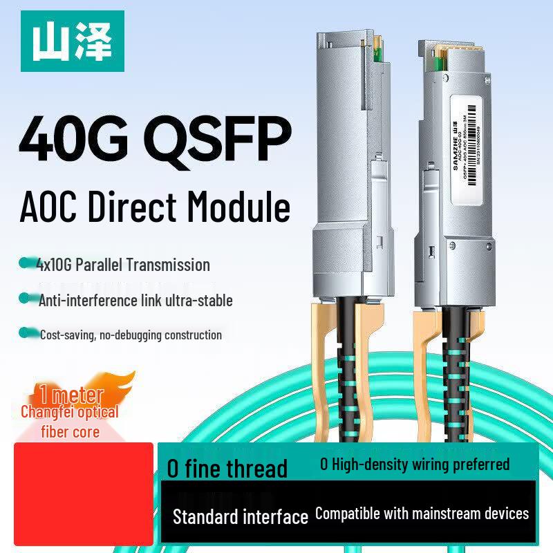 SAMZHE 40G QSFP+ AOC Active Optical Cable