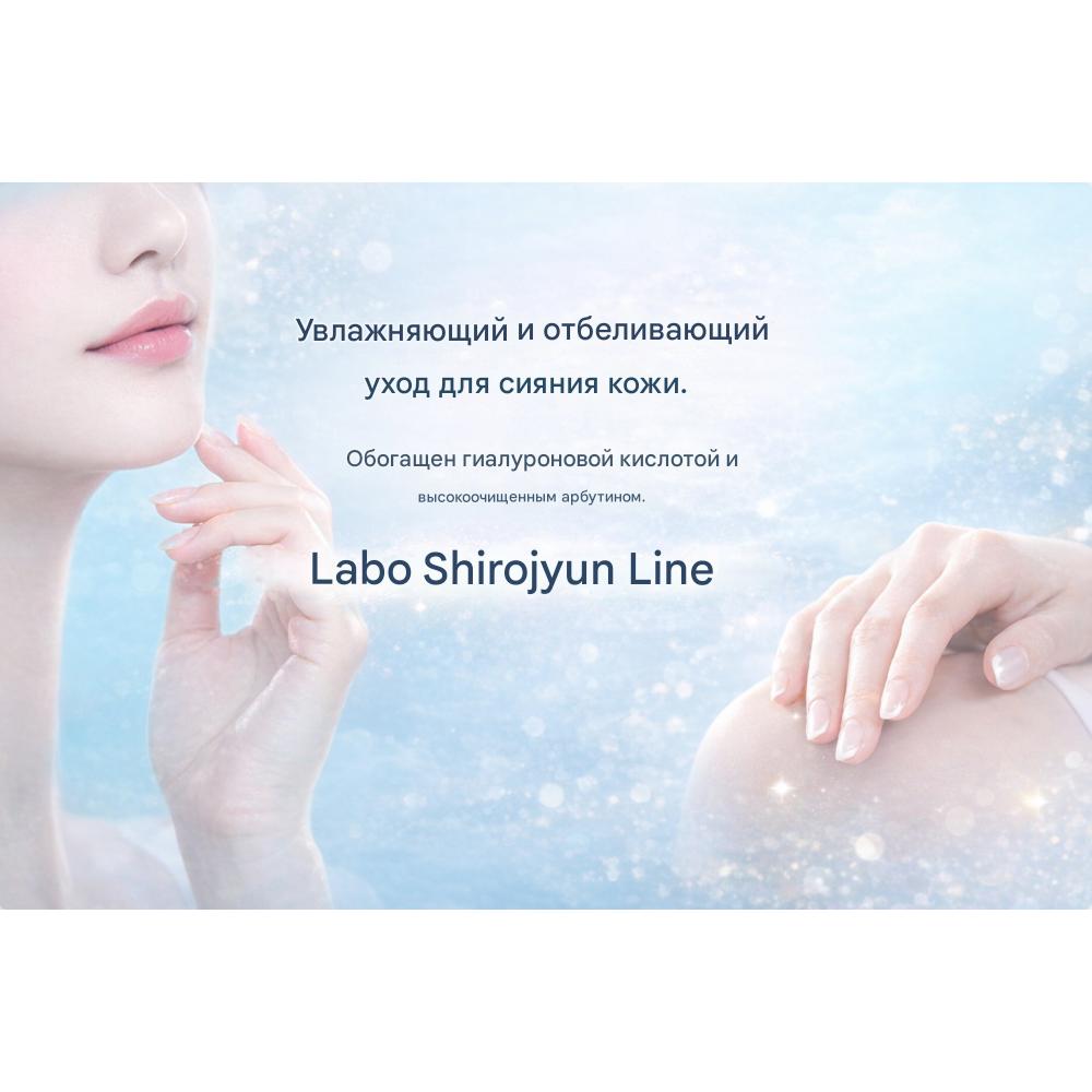 Hada Labo Отбеливающее молочко Shirojun 140 мл – Японский секрет кристальной сияющей кожи