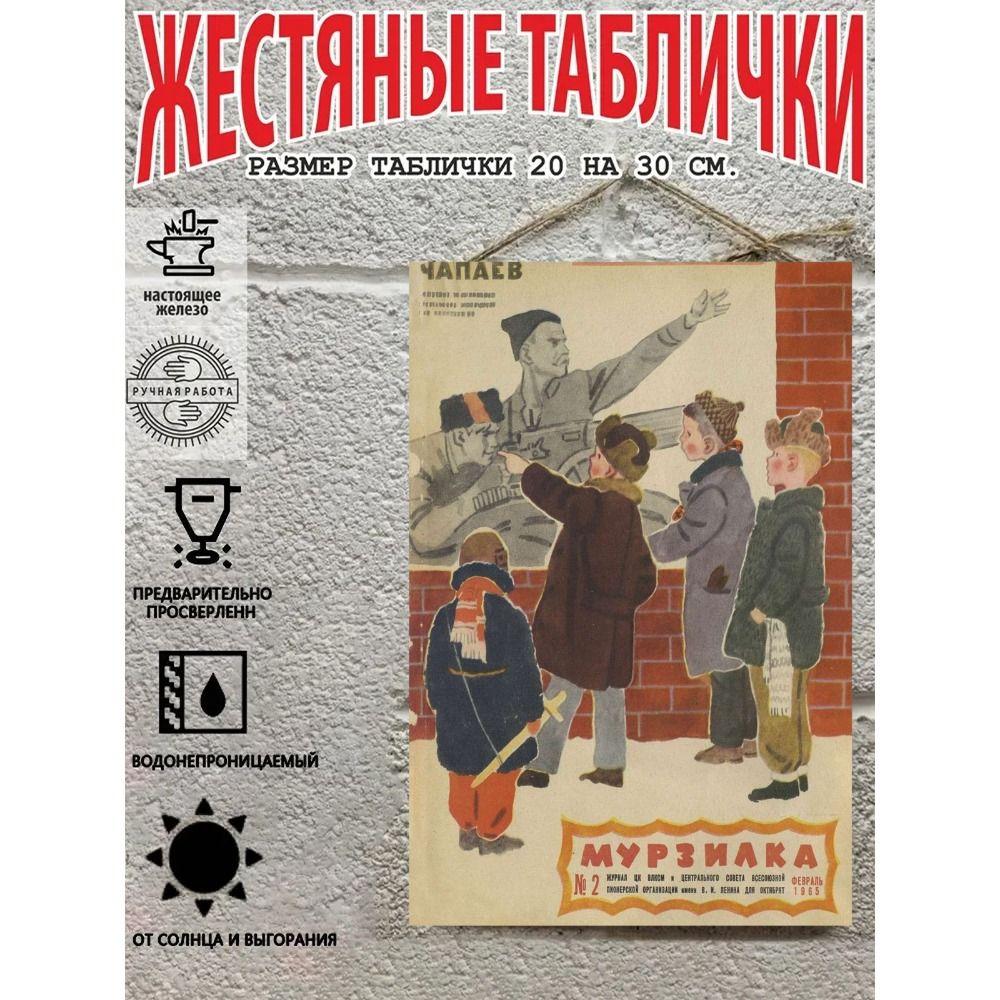 Металлический настенный плакат Декоративная печать 20x30 см Декор комнаты