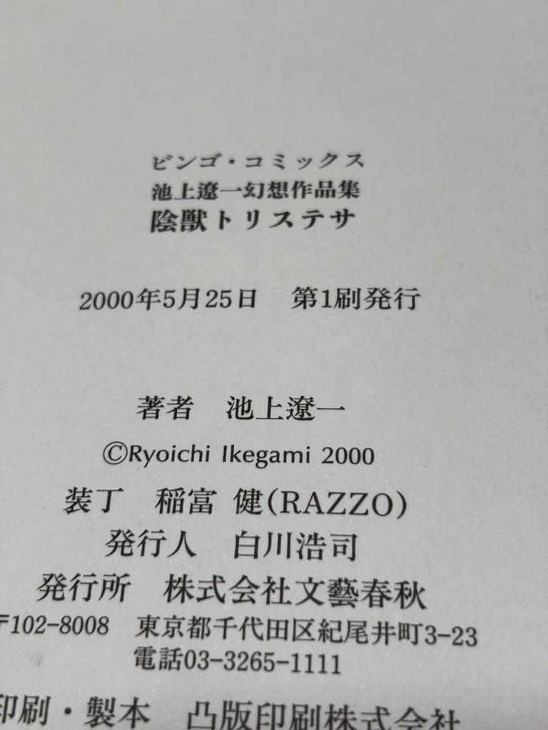 [Б/У] Индзюу Тристеса Сюракюхимэ Гайдэн комплект из 2 томов, первое издание