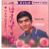 7inch Record TERUHIKO SAIGO - Hamanasu Nikki / Hitori De Nakitai CW710 CROWN 1967 Japan Japanese Enka/Traditional Used