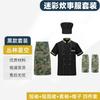 Комплект камуфляжной униформы повара Shiyi для улицы