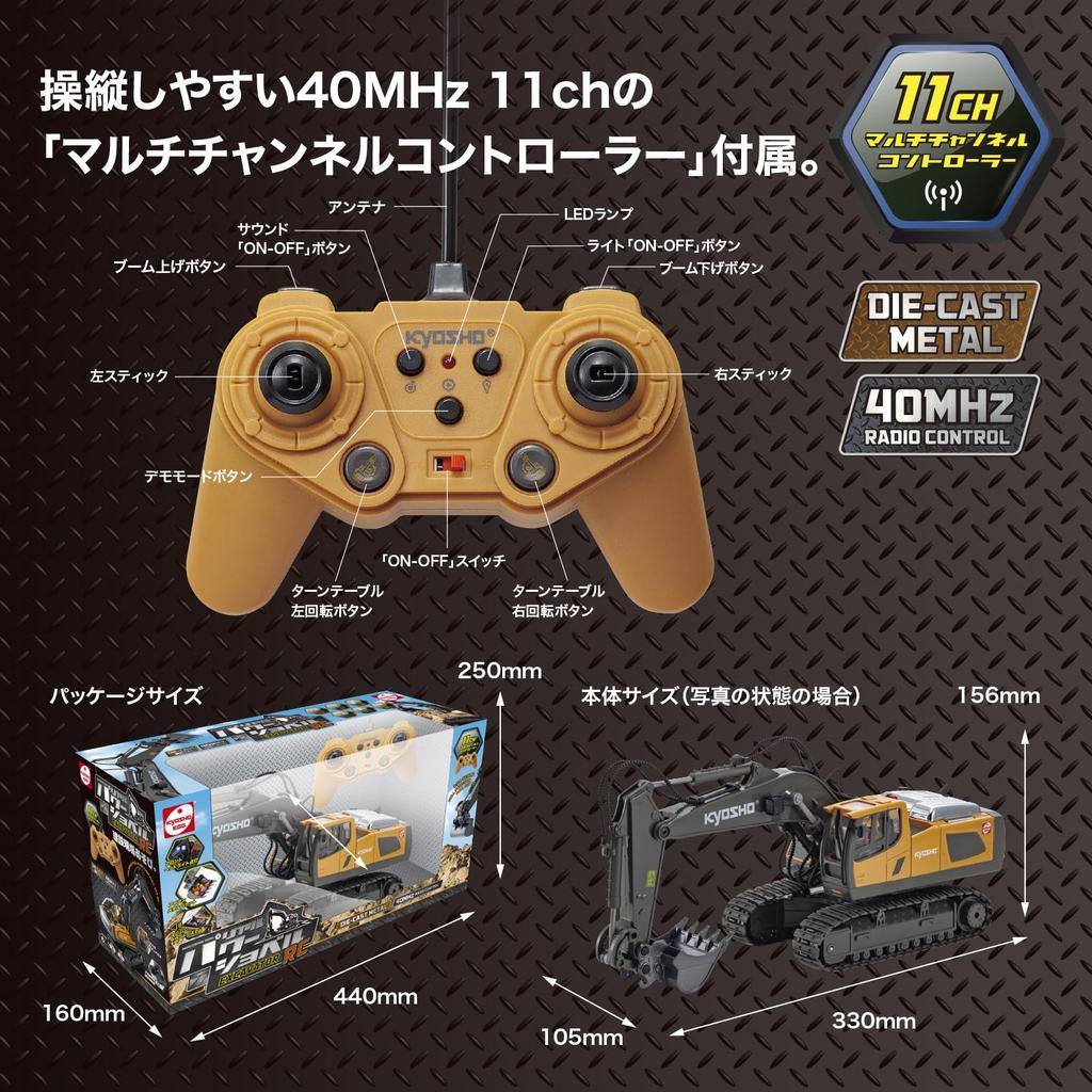 Kyosho Kyosho Egg Kyosho Egg Real Power Excavator R/C