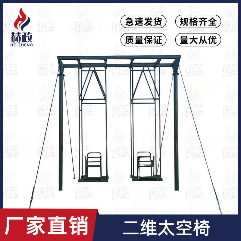 Hengzheng Outdoor Physical Fitness & Anti-Vertigo Training Equipment