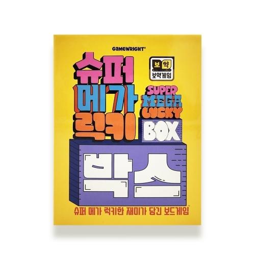 Boyak Game Super Mega Lucky Box