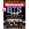 BTS Newsweek Japan выпуск от 31 марта 2026 года Специальный репортаж: Журнал о возвращении BTS