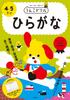 Poo Drill Hiragana 4 and 5 Years Old Japanese Hiragana 4 and 5 Years (Kids Old)
