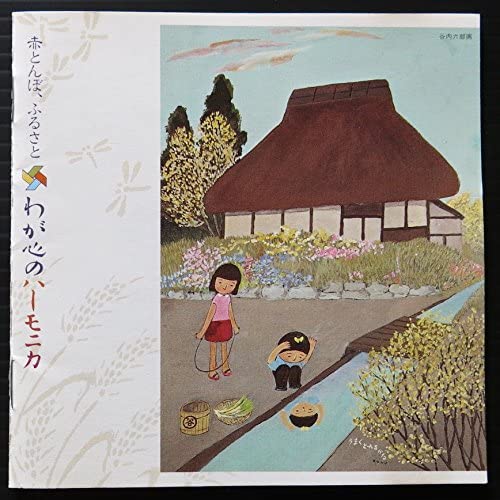 CD YOSHIO MORIMOTO HAKUSHU KITAHARA Red Dragonfly furusato Waga kok VICP191 1993 Japan Japanese Others Used