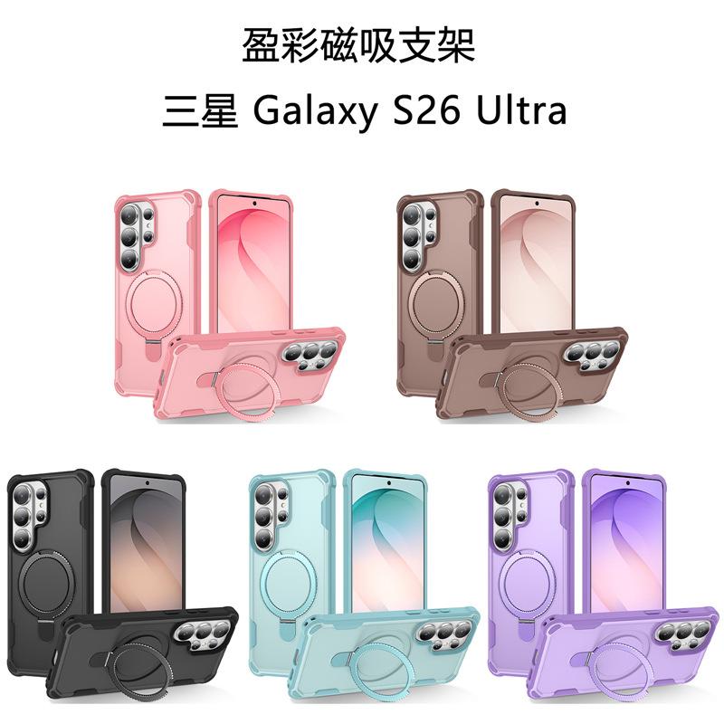 Suitable for Samsung S26 four-corner anti-drop phone case, armor S26Ultra protective cover with magnetic stand