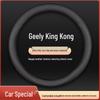 Кожаная накладка на руль Geely King Kong - Противоскользящая, Без шитья, Универсальная для всех сезонов.