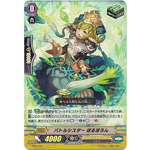 Vanguard PR/0737 Battle Sister Polboron Get! Treasure Campaign Prize
