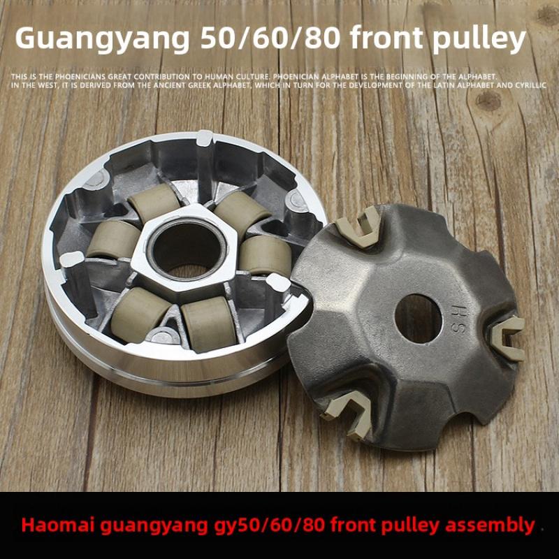 Шкив ремня Gwangyang GY6-50/80, передний шкив ремня в сборе для скутера, шкив ремня для мотоцикла.