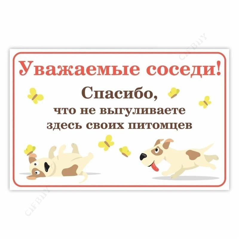 Металлическая табличка «Выгул собак запрещен», табличка для мастерской 20x30 см