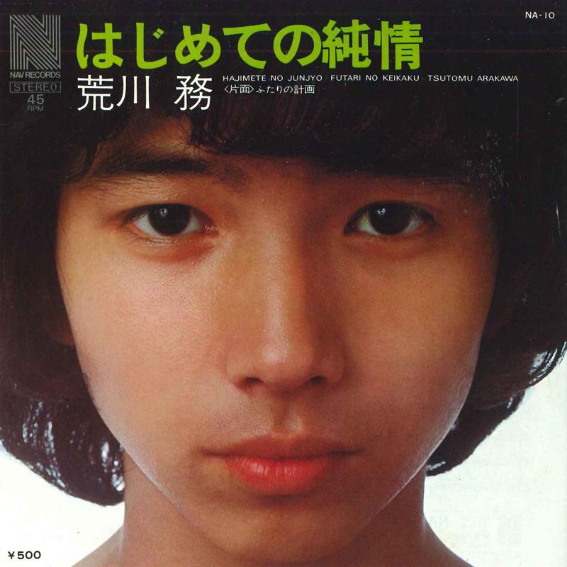 7inch Record ARAKAWA WU - Hajimete No junjou/Futari No Keikak NA10 NAV 1974 Japan Japanese Pop/Rock Used