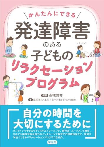 Программа релаксации для детей с нарушениями развития: Легко сделать