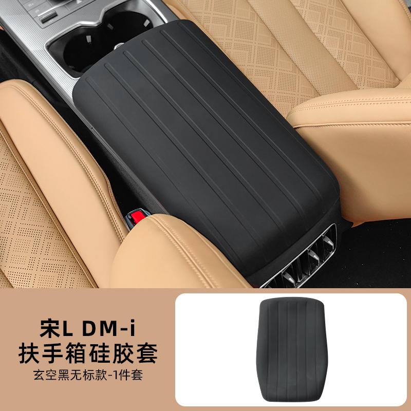 Подходит для BYD Song L DM-i Силиконовая накладка на подлокотник Панель центральной консоли Подушка подлокотника Модификация автомобиля