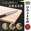 Hinoki King Japanese-made Cutting Board 42cm 42242cm Wooden