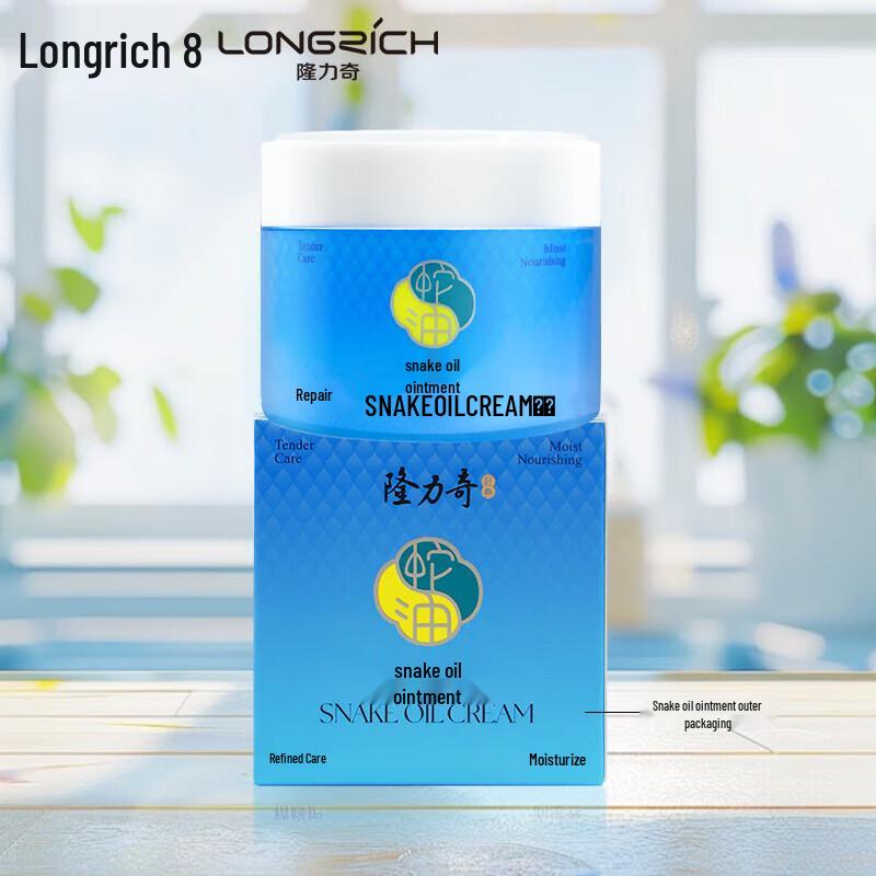 Longrich Snake Oil Moisturizing Cream Set