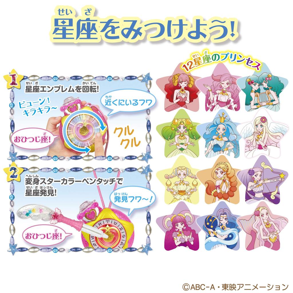 PreCure Color Pendant Cosmo Cure Star StarTwinkle TransformationStar ~Cure & ver.~