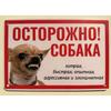 Собака может съесть металлическую табличку, Юмористическая предупреждающая табличка для питомца