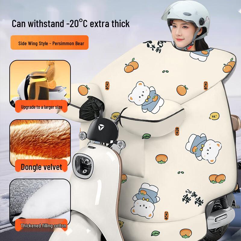 Electric Scooter Winter Plush Windproof Cover