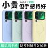 Жидкий силикон подходит для чехла на мобильный телефон Xiaomi 17promax 15 сильное магнитное притяжение mi14 восковое ощущение jiji мягкий чехол