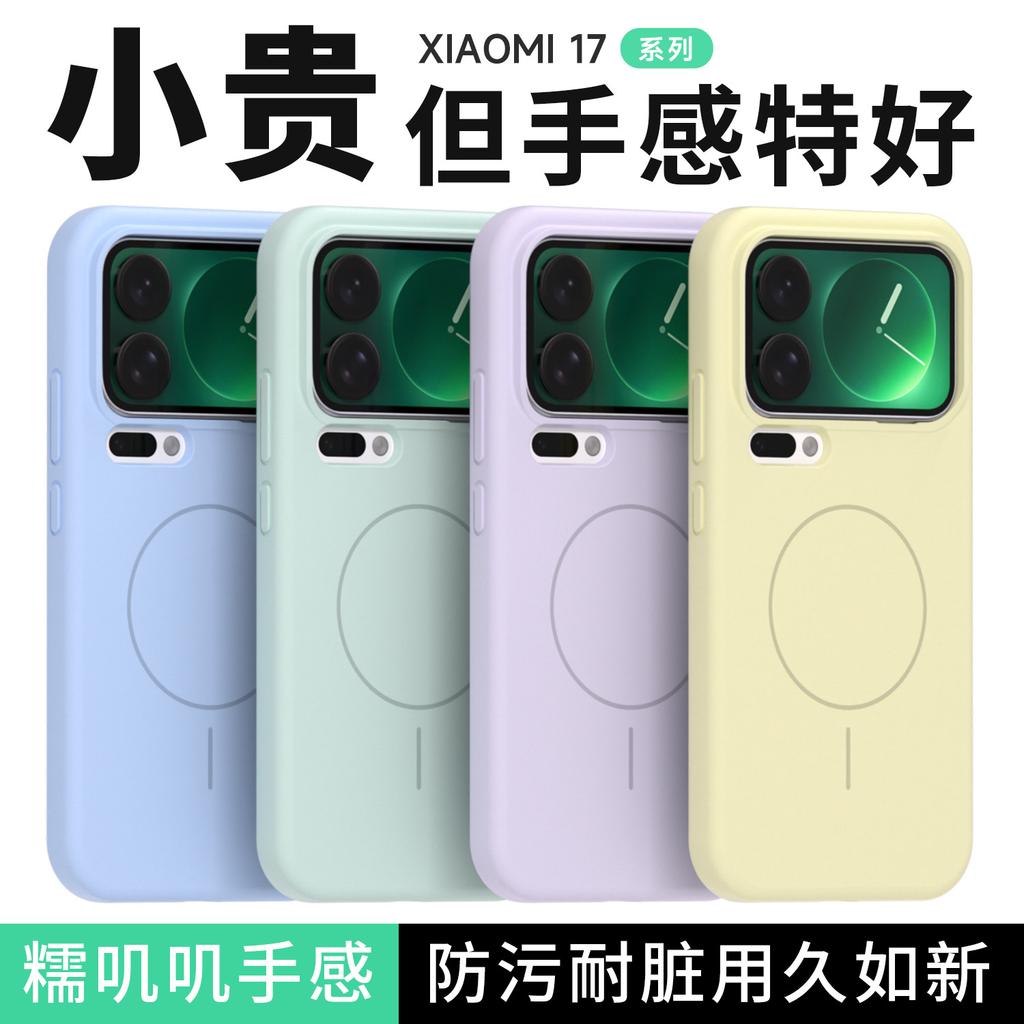 Жидкий силикон подходит для чехла на мобильный телефон Xiaomi 17promax 15 сильное магнитное притяжение mi14 восковое ощущение jiji мягкий чехол
