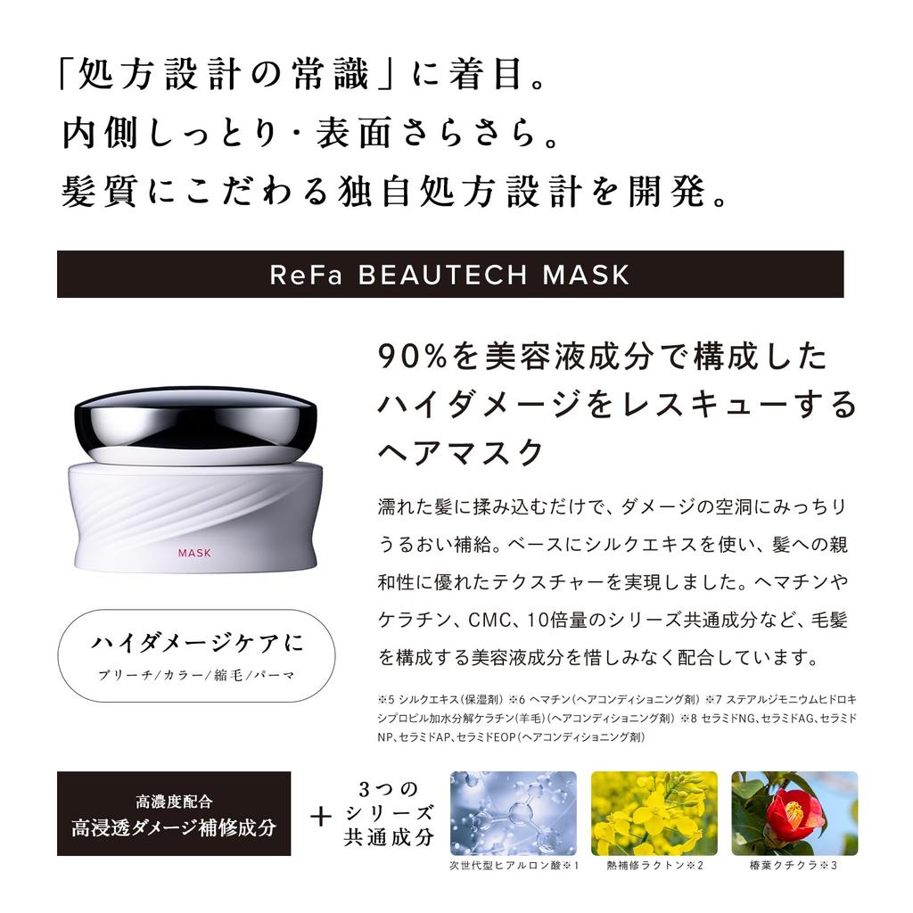 ReFa BEAUTECH MASK 130 г Маска для волос Уход за волосами Блестящие волосы Гладкие повреждения Уход