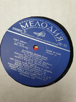 LP Пластинка АНАТОЛИЙ БЕЛЯЕВ Русская Карусель MerryGoRound 33С0172324 СССР Классика Б/У