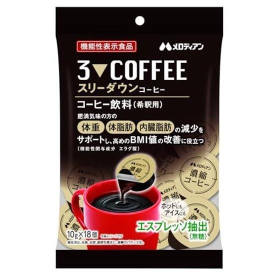 Melodian Official Three Down Coffee Portion 10g18 pieces5 bags Functional Food Body Fat Weight Visceral BMI Sugar-Free Concentrated Black