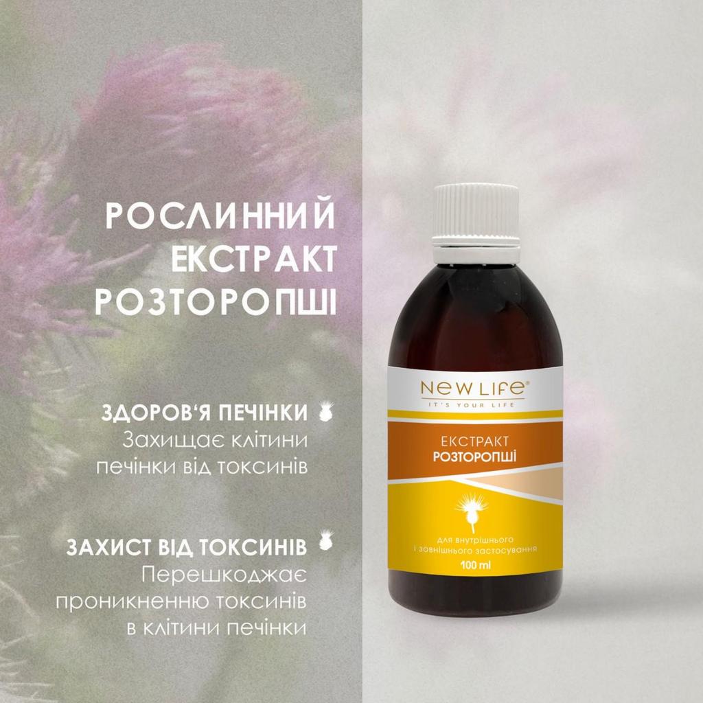 Расторопши (Silymarin) Экстракт Настойка Травяная Жидкость Добавка Диетическая New Life