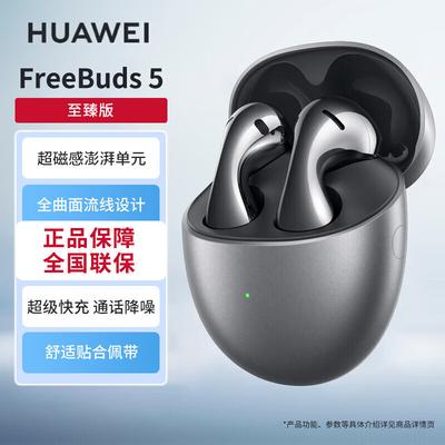 Huawei Беспроводные наушники FreeBuds 5 с полувкладышами и шумоподавлением Bluetooth