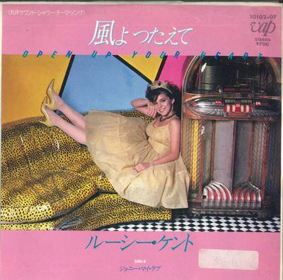 7-дюймовая пластинка LUCY KENT - The Wind Sings/Johnny My Love 1010207 VAP 1983 Япония Японская поп-звезда Б/У