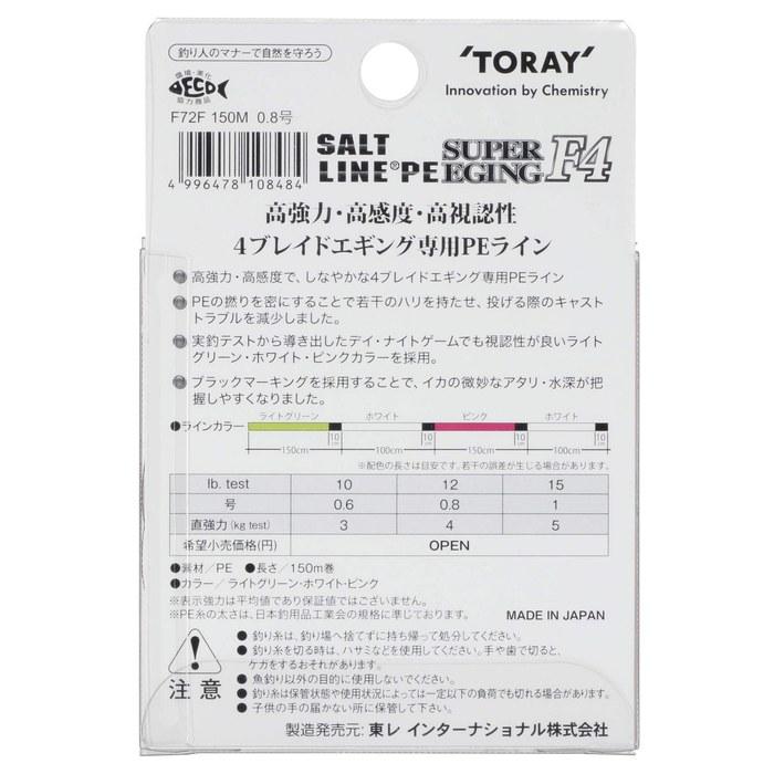 Toray Saltline PE Super Egiing F4 150м 0.8 Номер 12lb 4кг 4-упаковка 3-цветная