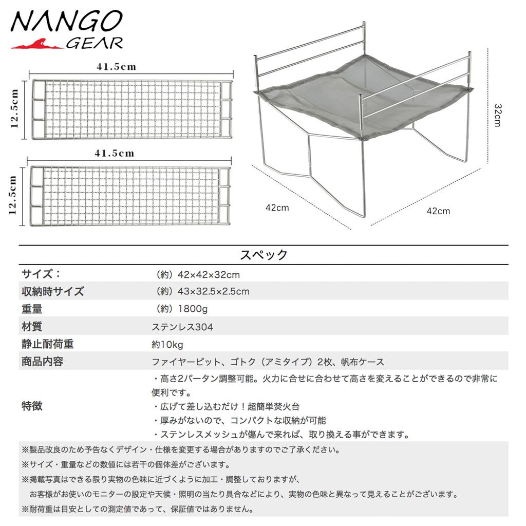 NANGOGEAR (Nanko Camping Gear) Stainless Steel Mesh Solo Grill Large Fire Pit 11105-J2 (SOLO-303-J2)