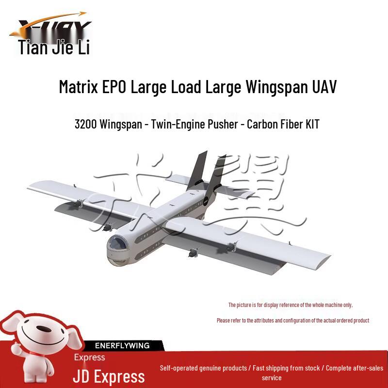 TianJieLi Matrix EPO Fixed-Wing UAV Training Kit (CN version)